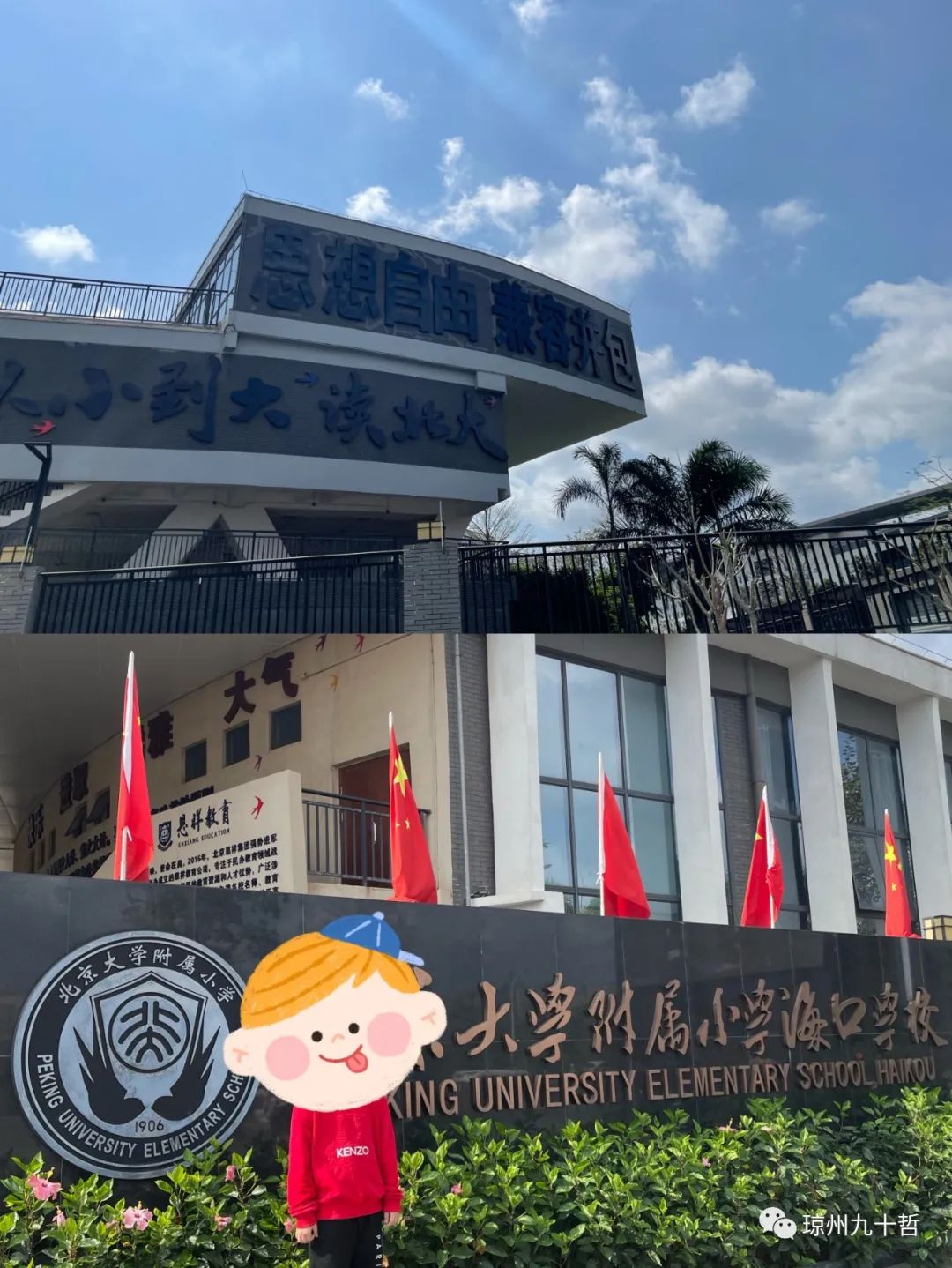 北大附小和ischool的择校攻略