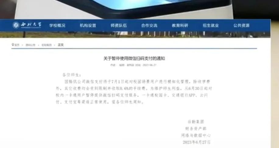 微信回应微信支付遭多所高校停用,大学微信支付手续费后续