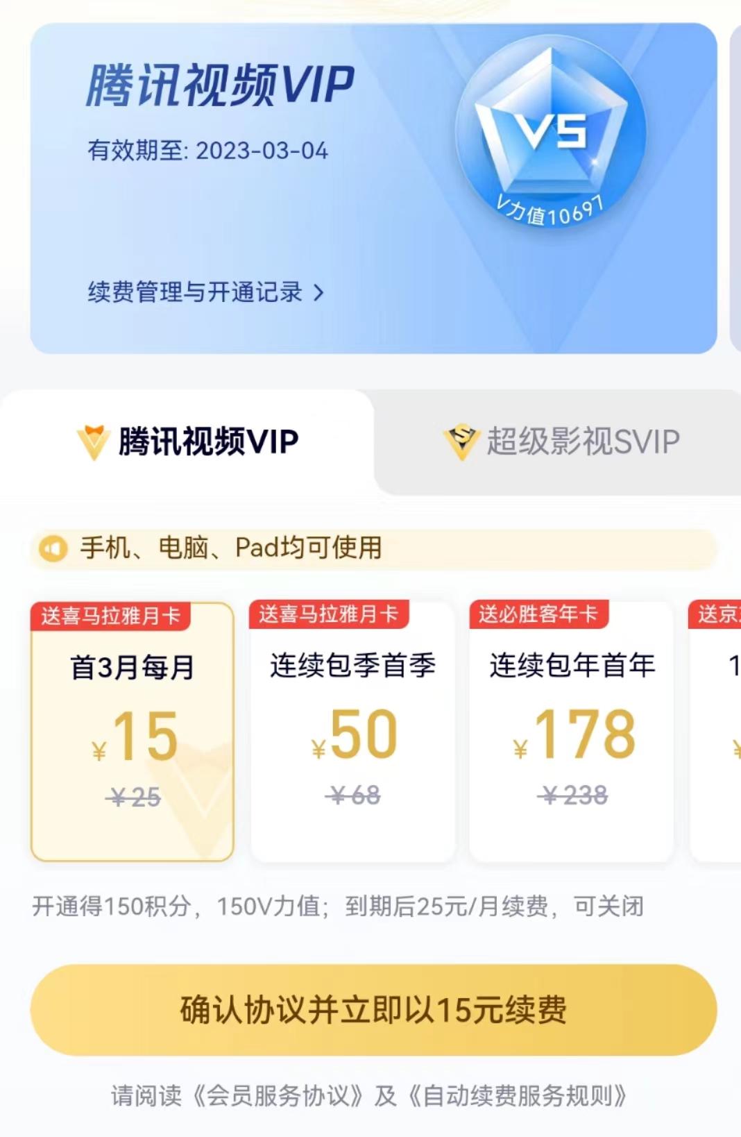 爱奇艺限制投屏能退会员吗,爱奇艺自动续费会员投屏限制