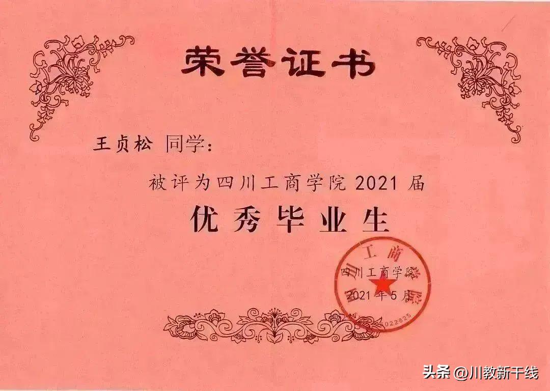 四川工商学院大学生创业,四川大学生创新创业大赛奖金