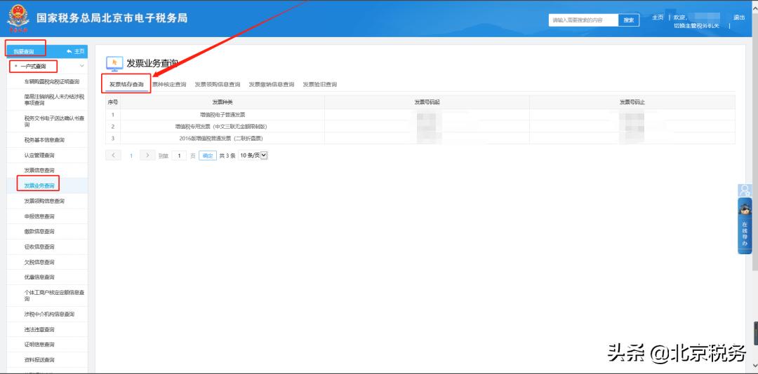怎样查询发票统计,发票结存份数异常怎么看