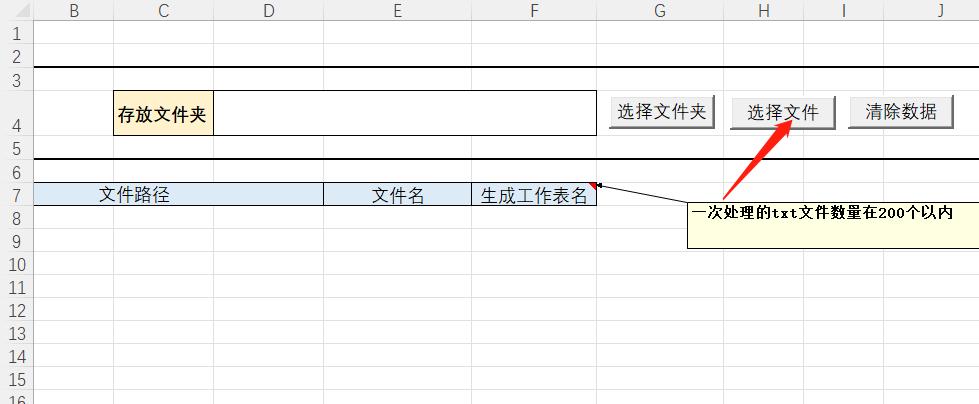 批量提取对应的文件,如何在多份txt文件中提取数据