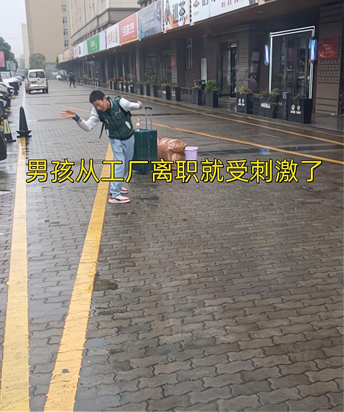 江苏男子进厂打工不到一周跑路，站街头激动呐喊，“终于解脱了”