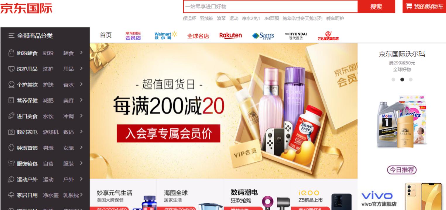 京东国际白名单,京东国际白名单品牌