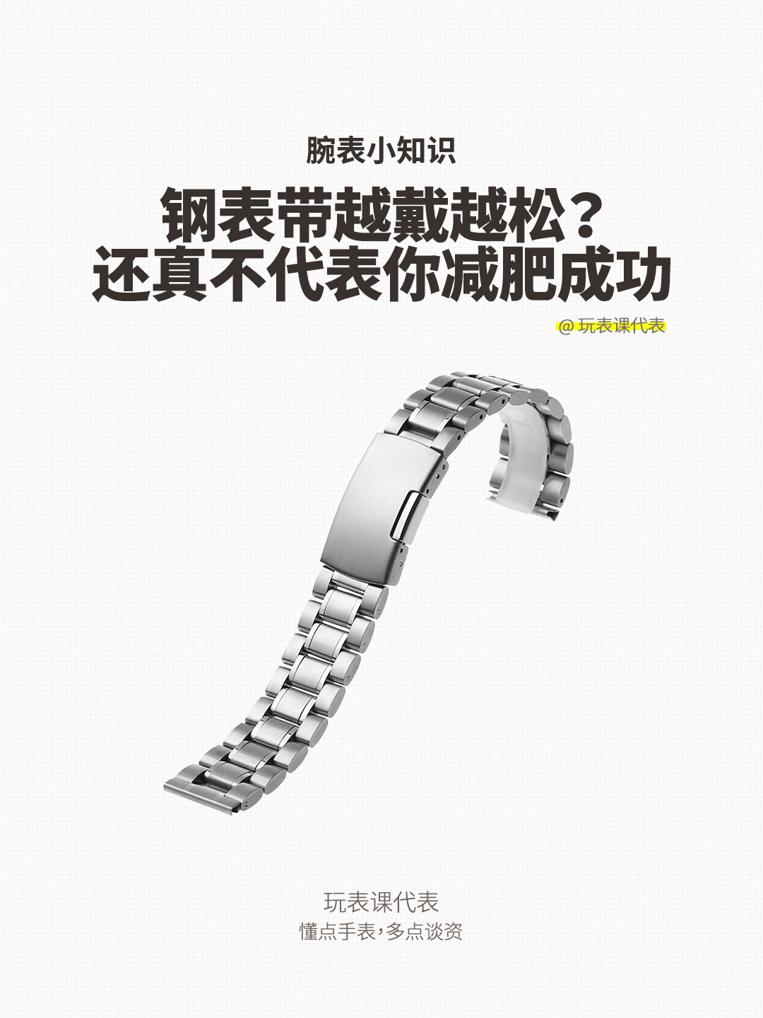 手表钢表带容易脱落,机械表越戴表带越松