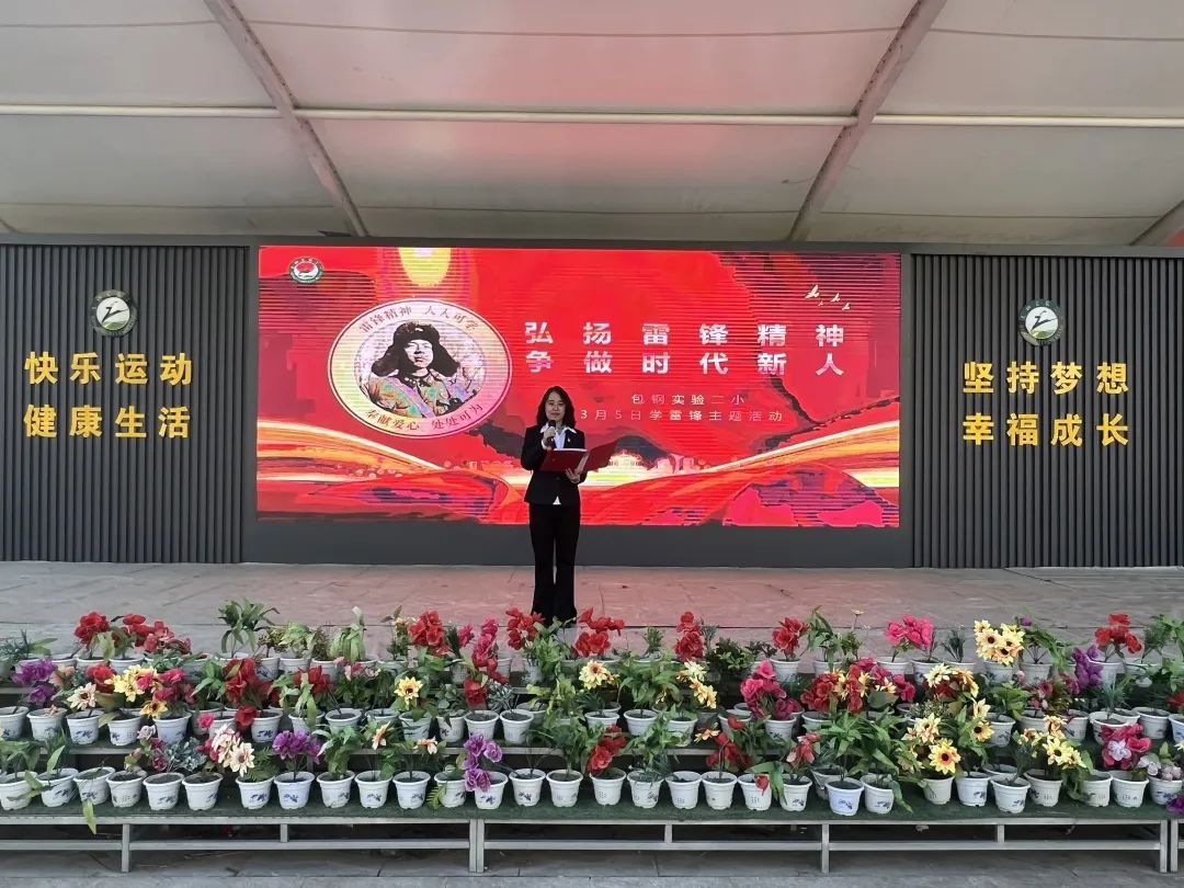 弘扬雷锋精神——包头市包钢实验二小举行学雷锋系列主题活动