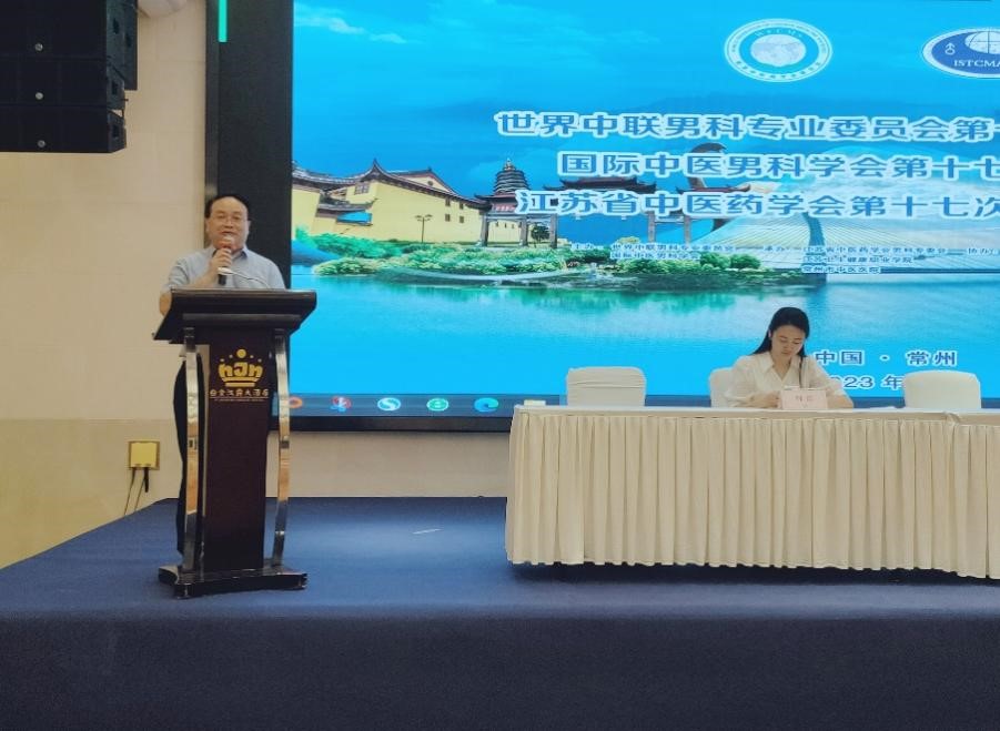 世界中医药学会联合会男科分会,世界中医男科学术大会