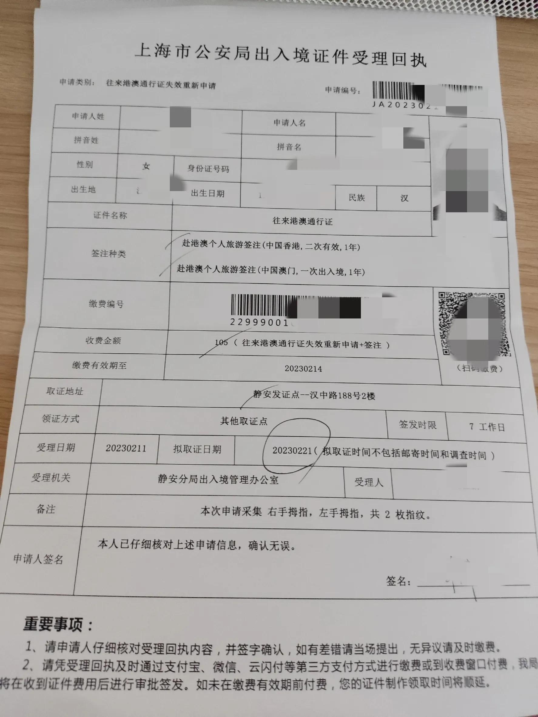 上海港澳通行证与护照同时办理,上海办理港澳通行证要哪些证件