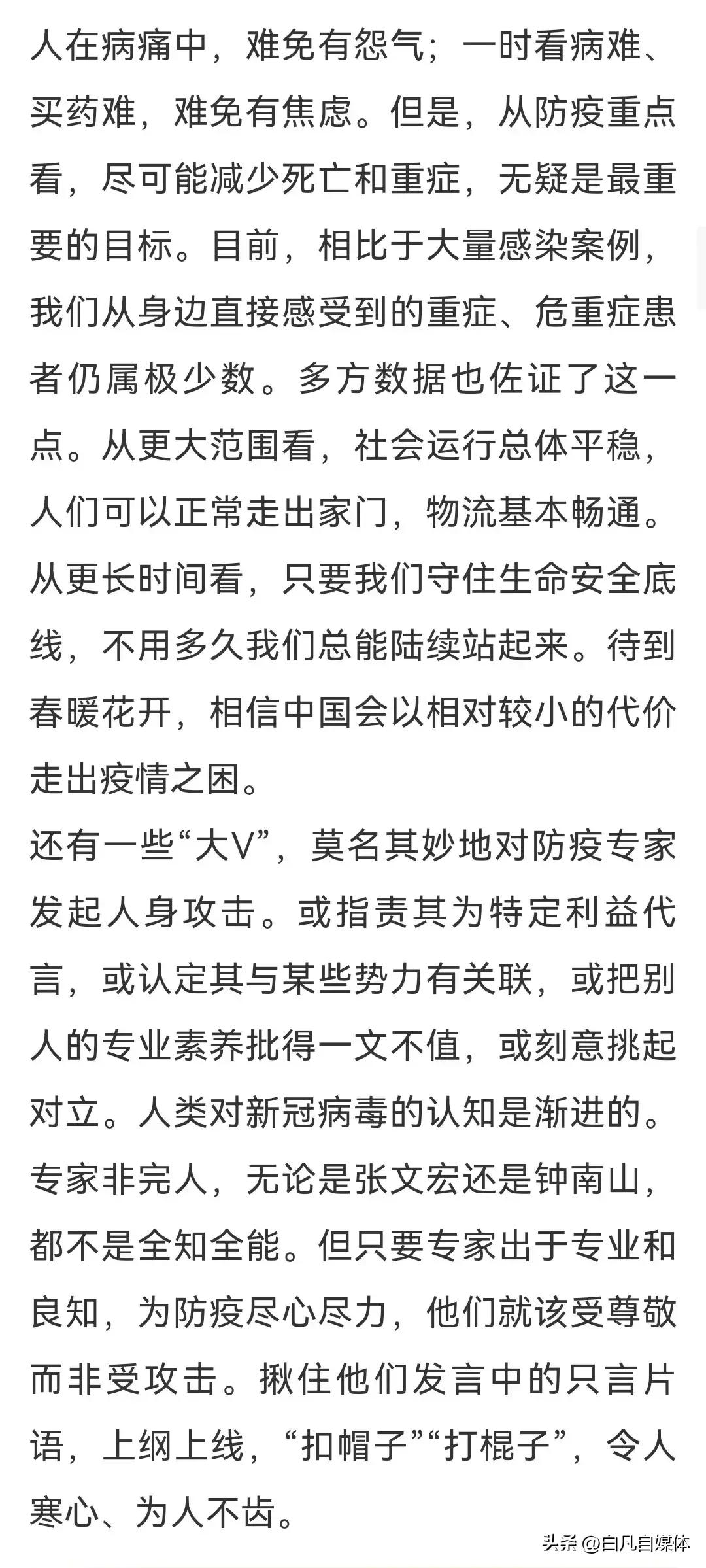 官媒评钟南山张文宏莫名被大V攻击