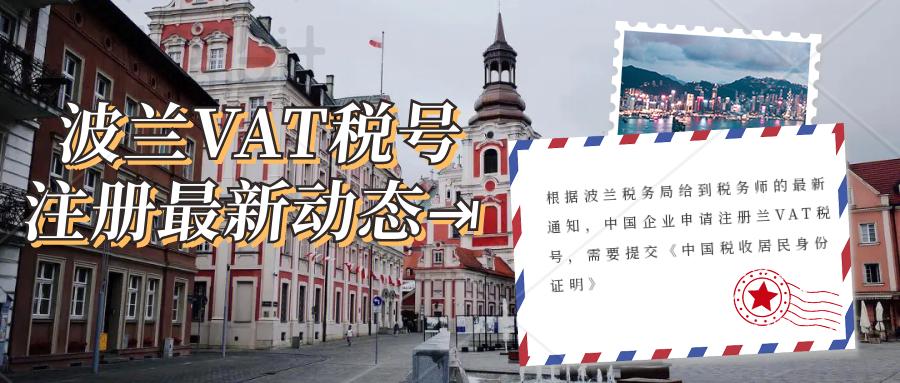 注册欧盟vat税号流程及费用,注册德国vat需要哪些条件