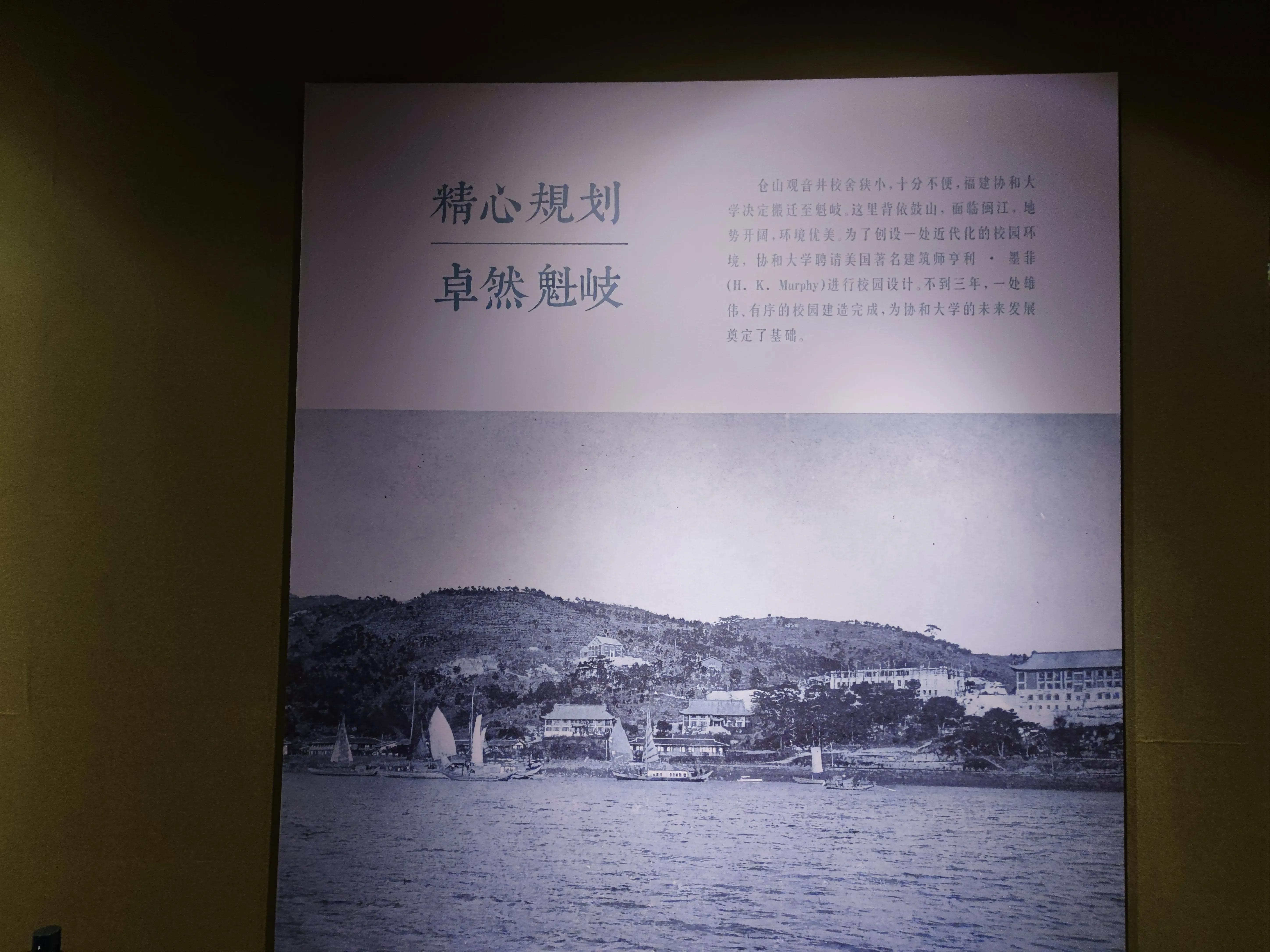 巍巍协和大德是钦——纪念福建协和大学（1916-1951）