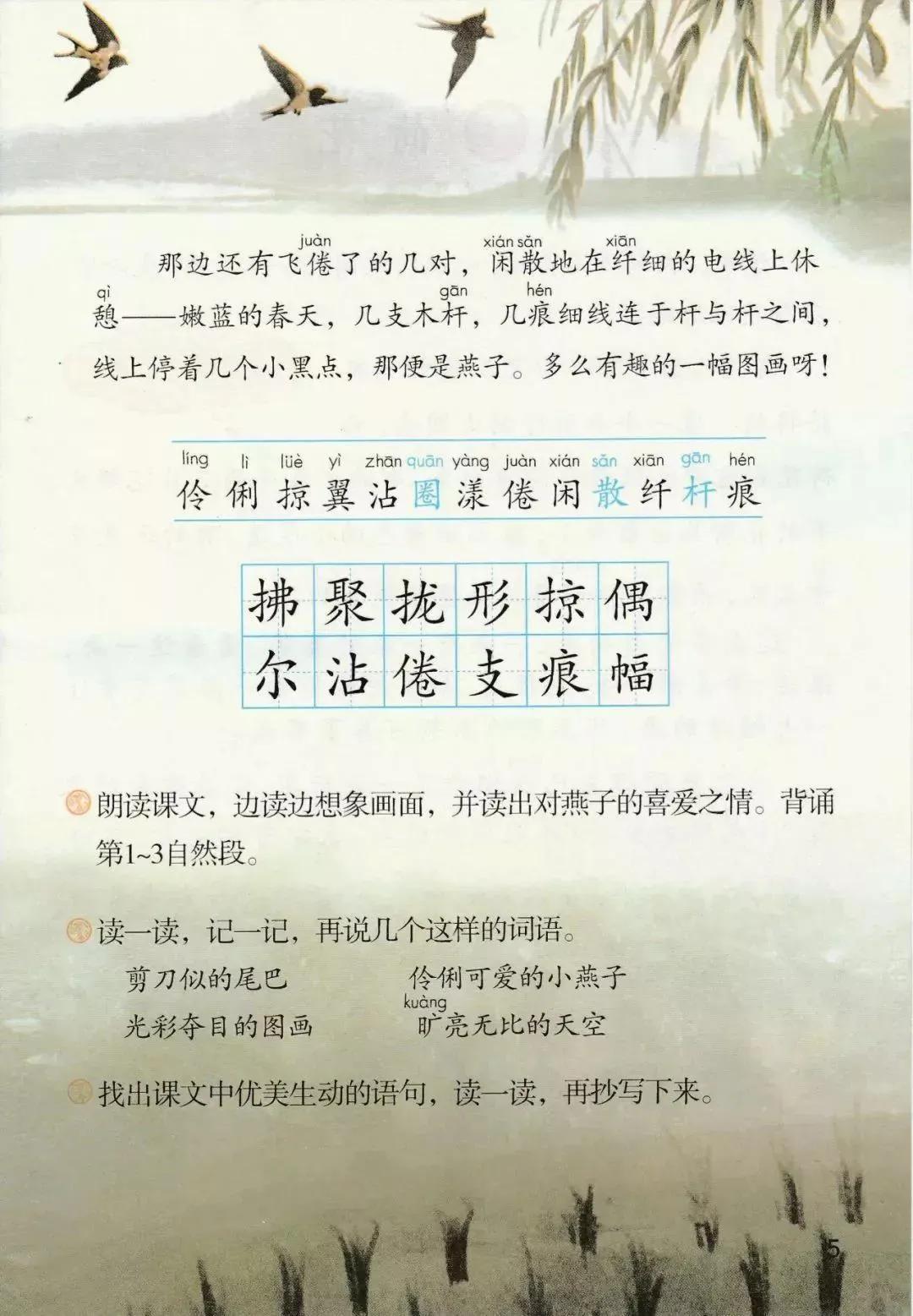 人教版小学语文三年级下册课本（电子版）寒假预习，快收藏