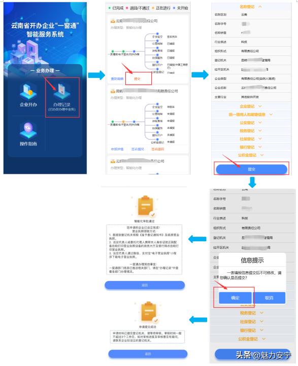 企业开办实现掌上全程办,企业开办全流程智能化办理宣传