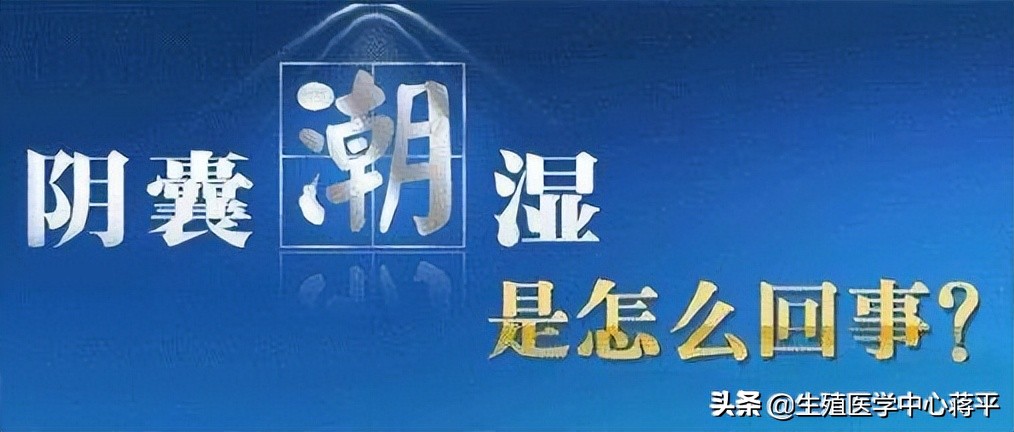 阴囊潮湿一定是前列腺炎引起的吗？如何去除“黏腻不爽”的感觉？