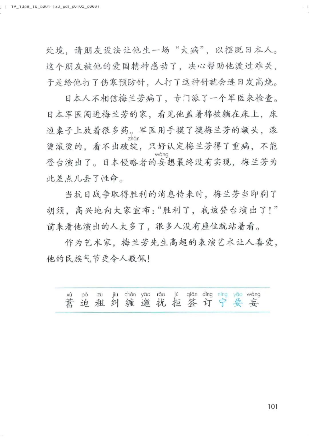 电子课本|人教部编版教材小学语文四年级（上册）课本-暑假预习