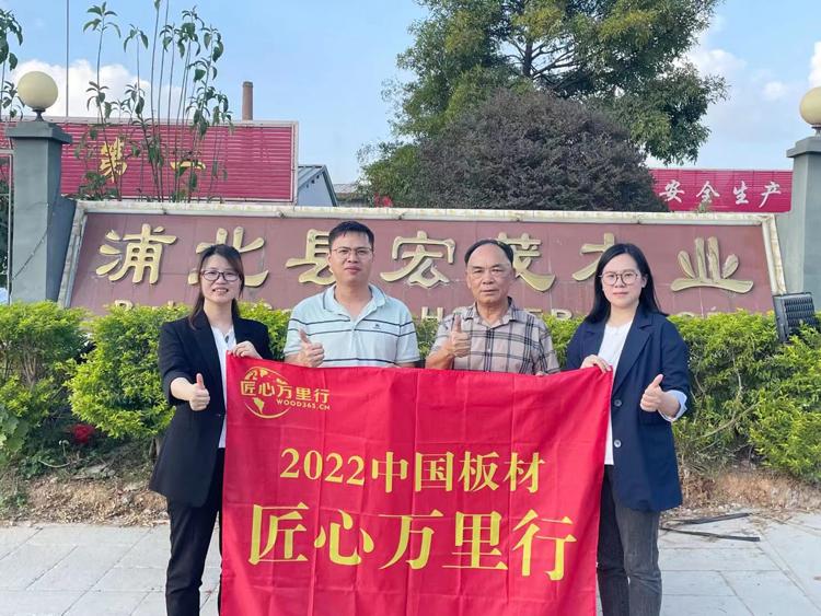 宏茂木业,匠心万里行