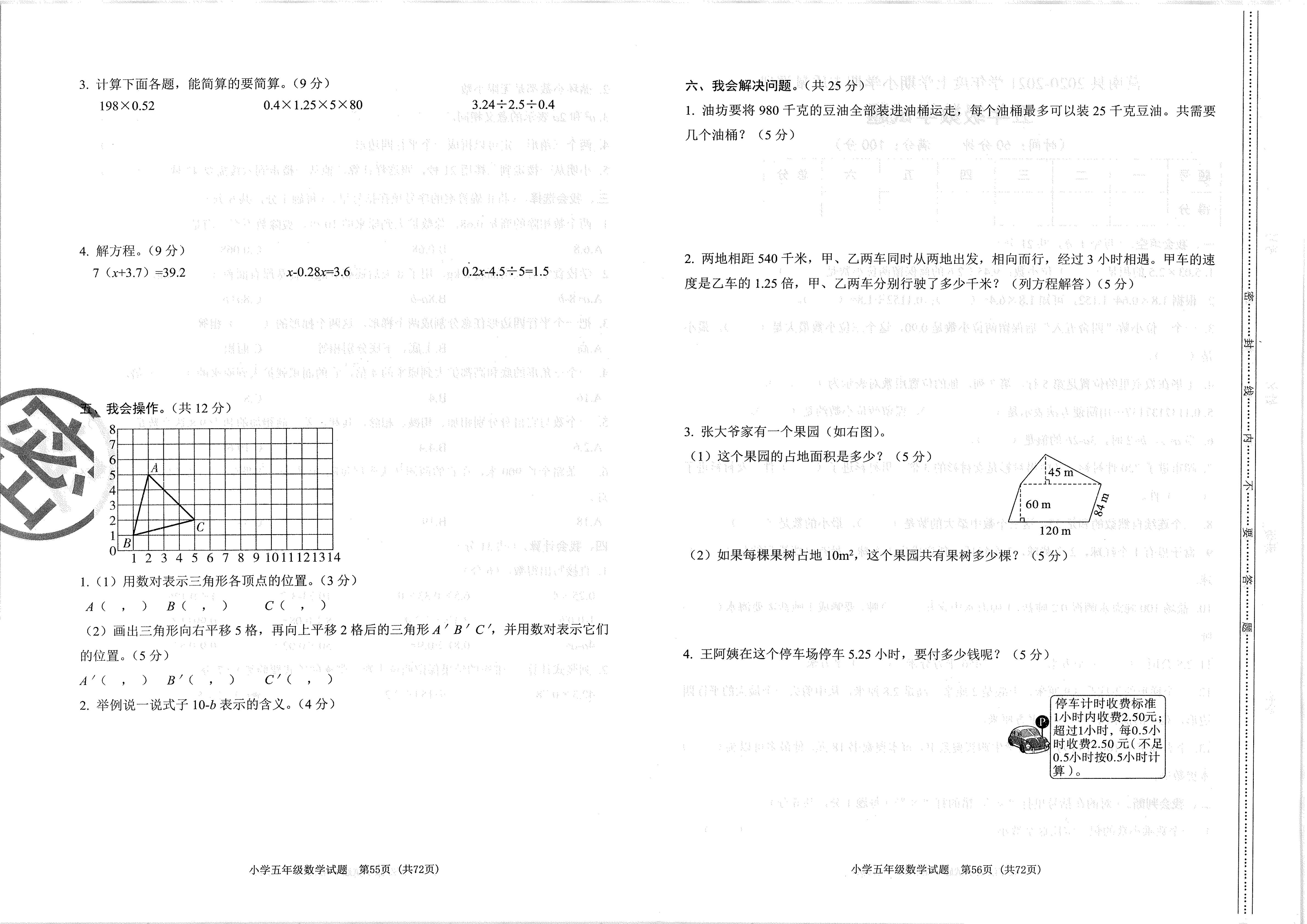 2020-2021五年级数学期末卷含答案,2018-2019五年级数学期末试卷答案