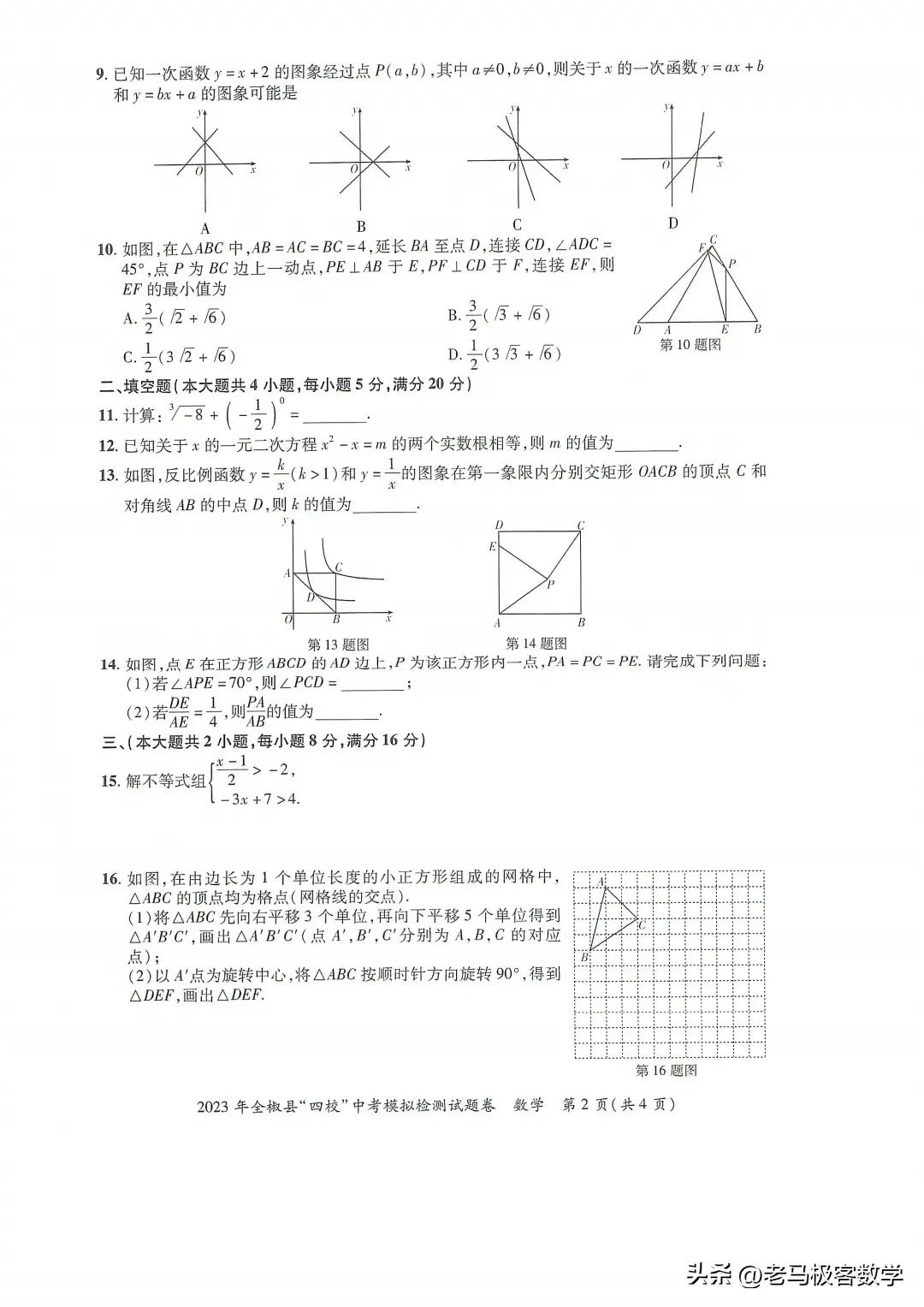 全椒县试卷中考一模,安徽滁州市全椒县中考三模数学