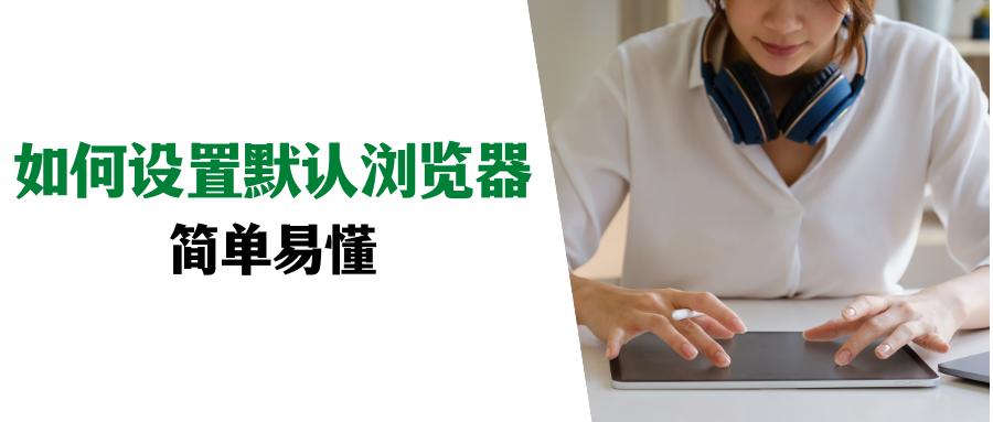 怎样设置浏览器默认界面,vivo手机如何更改默认浏览器设置