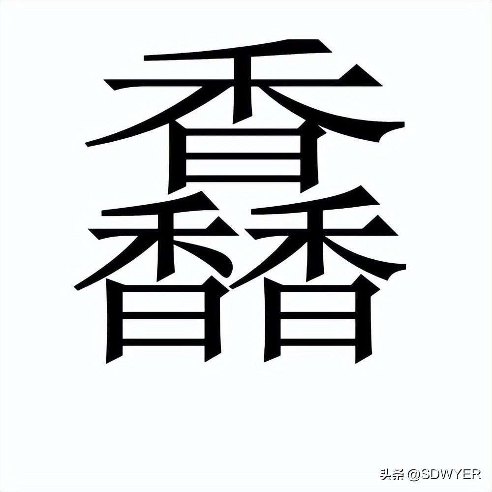 鱻字组词,鱻组词