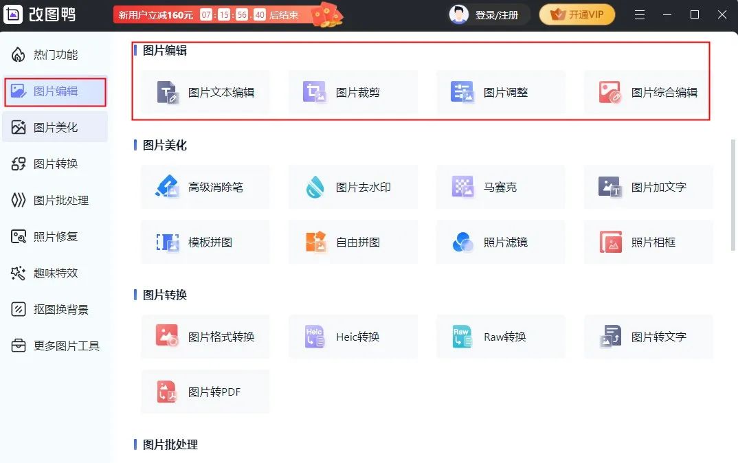 你想要的照片卡点模板,好用图片编辑器有哪些