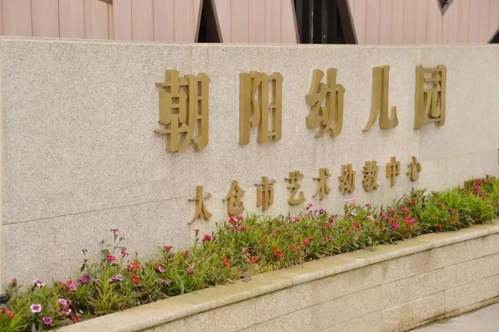 苏州幼儿园2024新生报名时间,苏州幼儿园开学时间通知最新今天