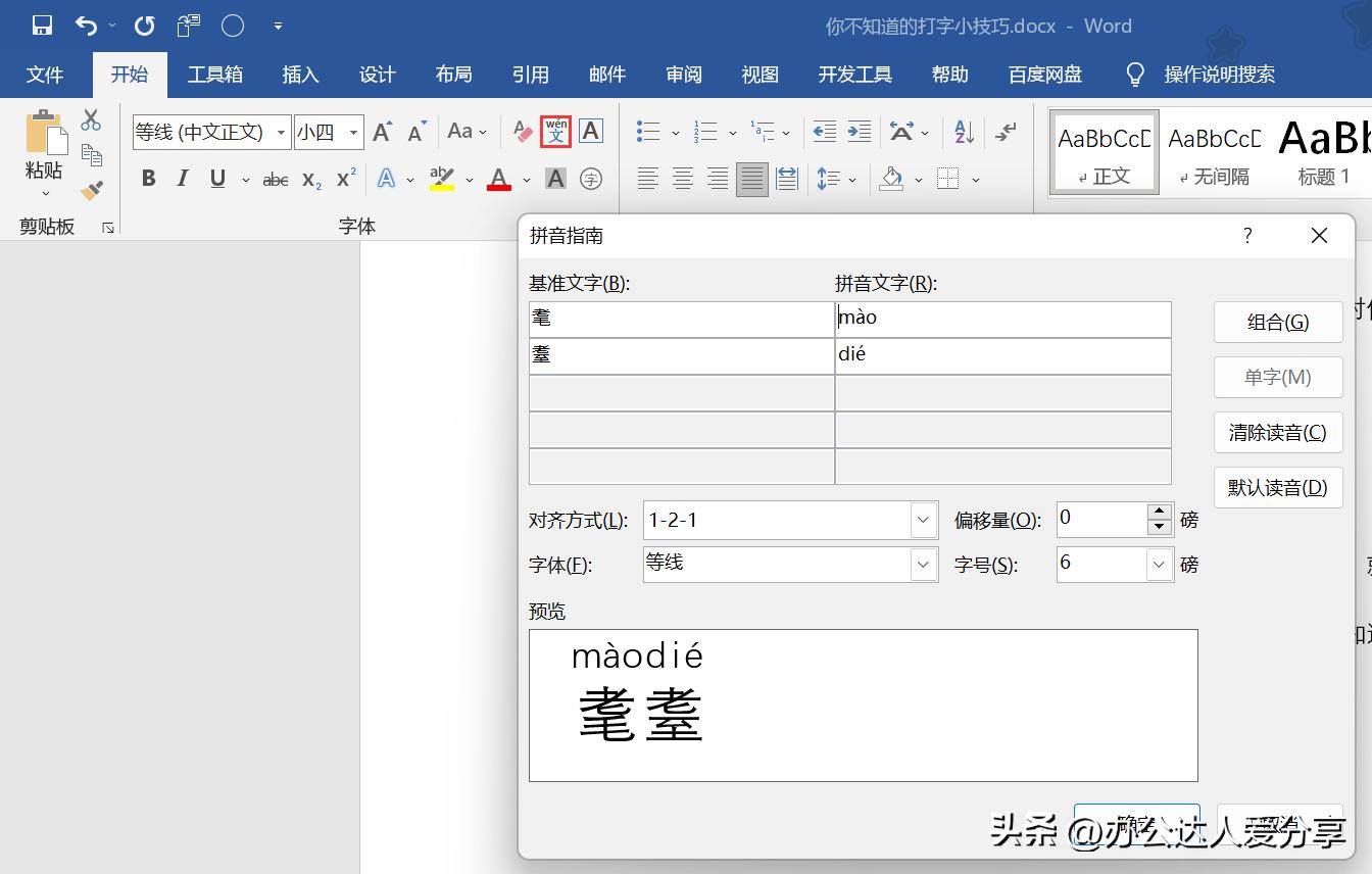 打字小技巧知识点总结大全,你不知道的写字技巧