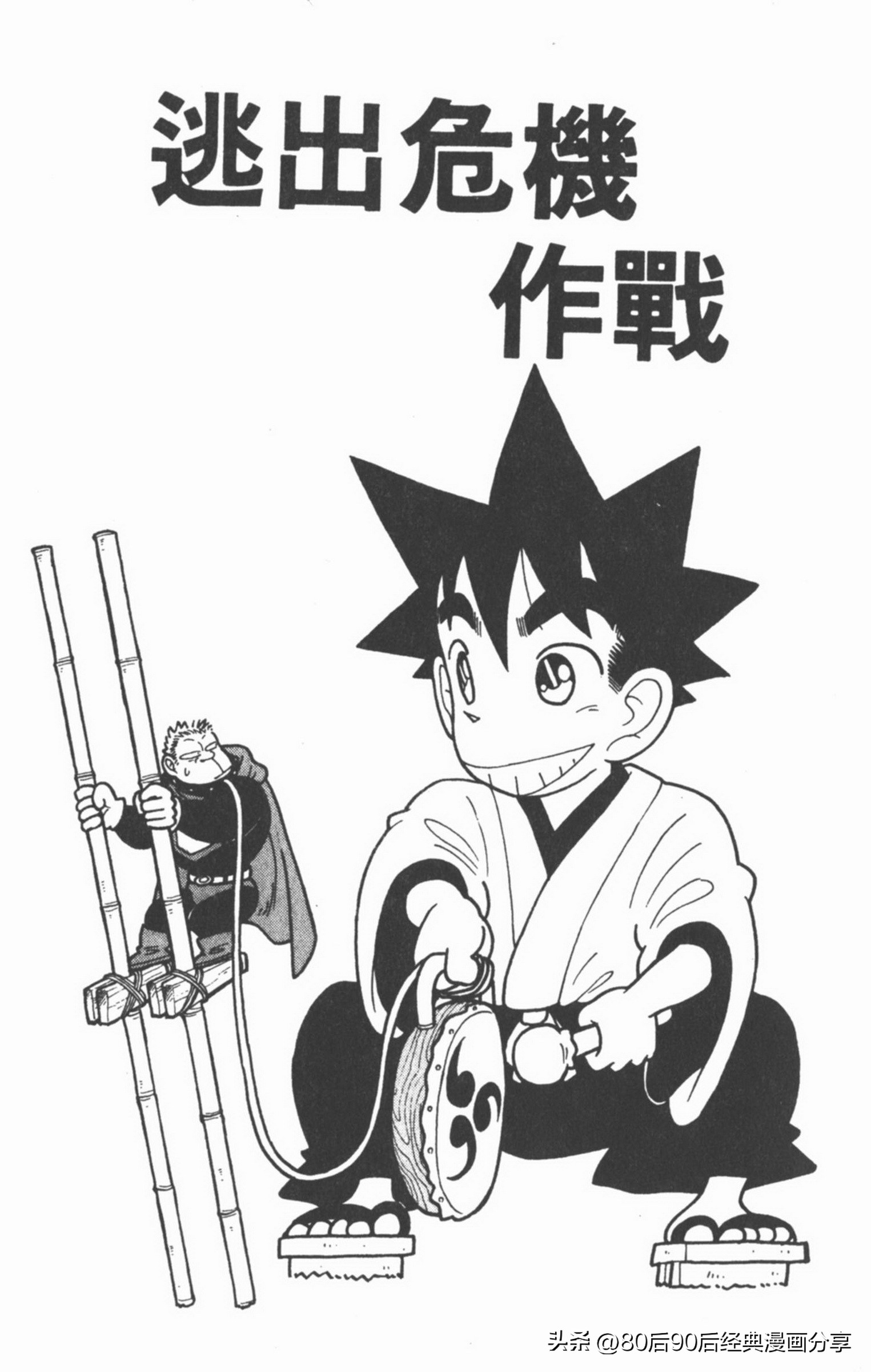 九龙珠台版卷006中