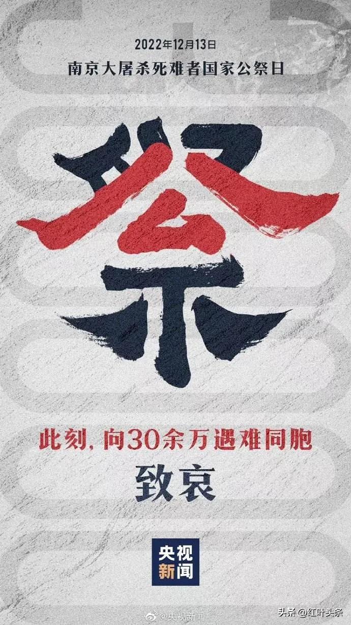 12月13日国家公祭日诗句自创,12月13号国家公祭日摘抄