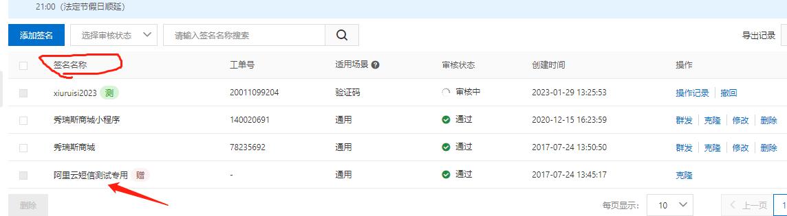 node之阿里云短信验证（uniapp）
