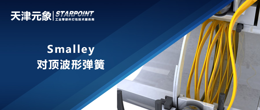 对顶波形弹簧应用在哪些地方,对顶波形弹簧