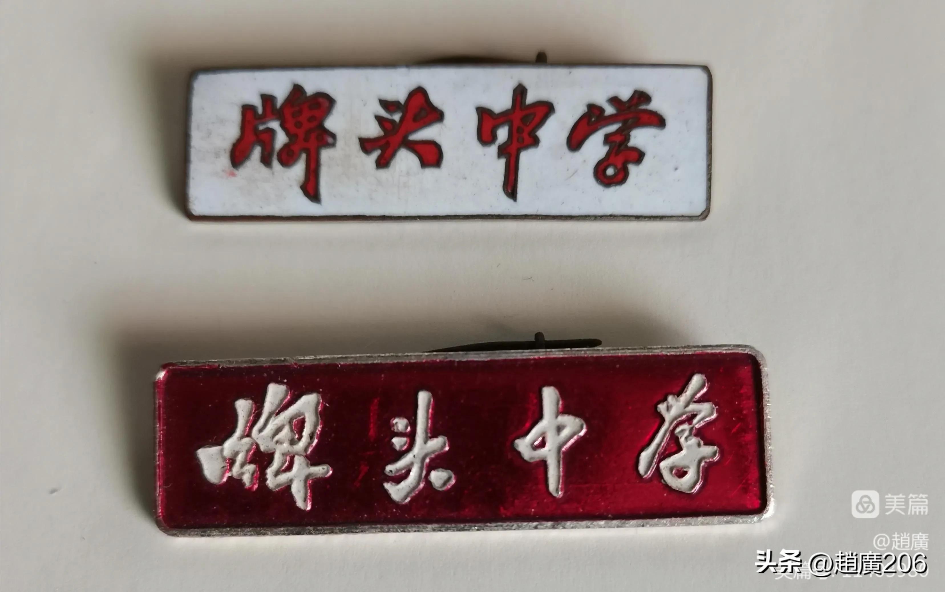 诸暨牌头中学准备什么,诸暨牌头中学老师名单