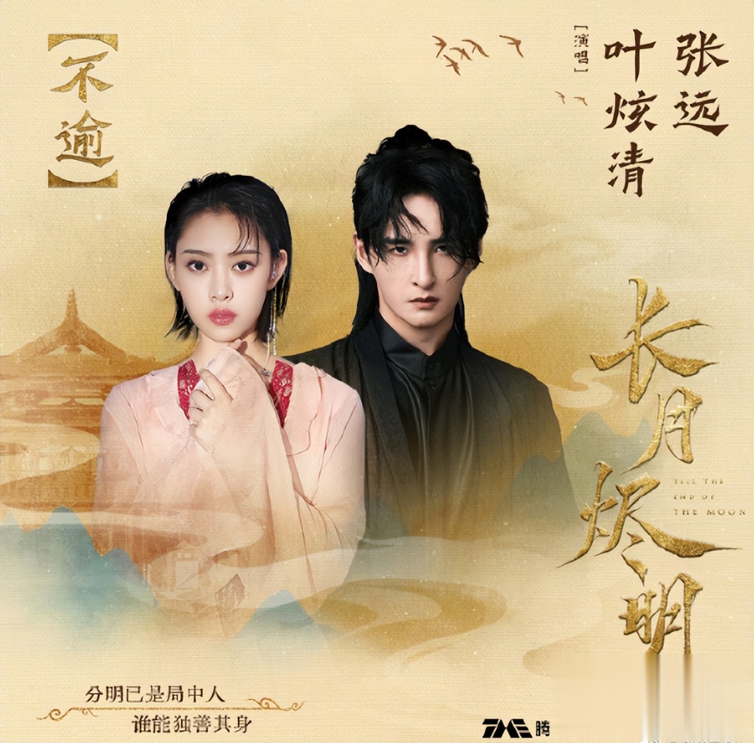 长月烬明不逾完整版,长月烬明主题曲歌词完整版