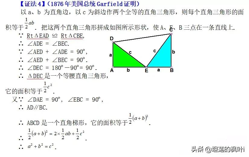 勾股定理的证明方法有多少种,勾股定理证明方法400种