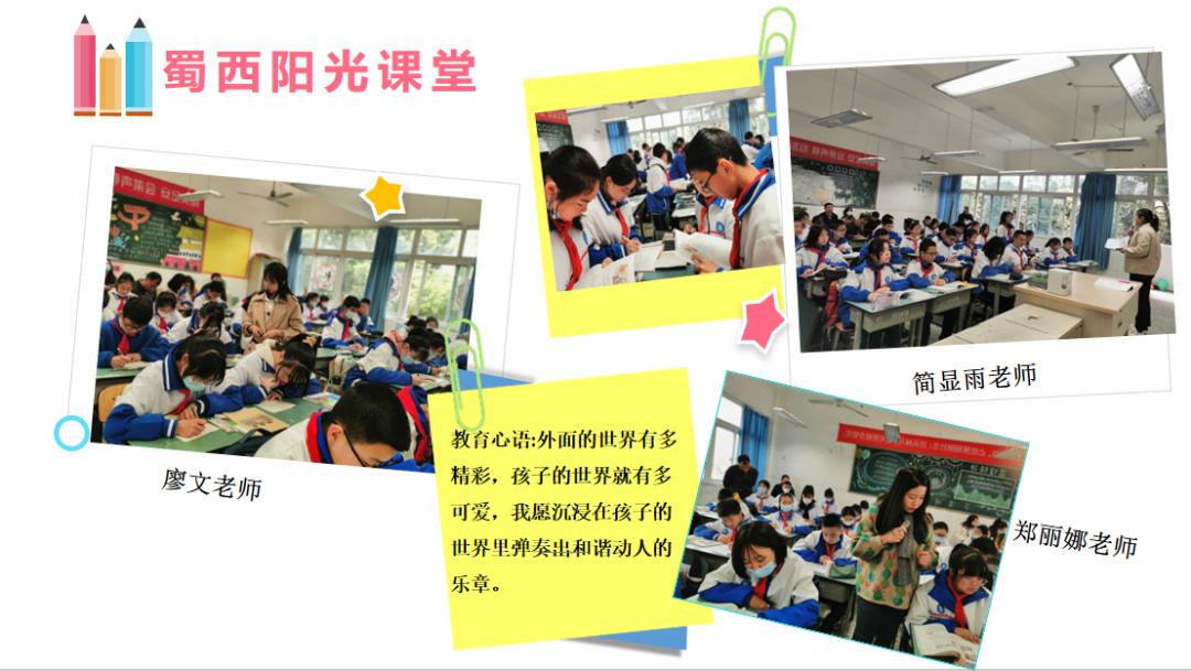 成都市蜀西实验学校老师,蜀西实验学校老师