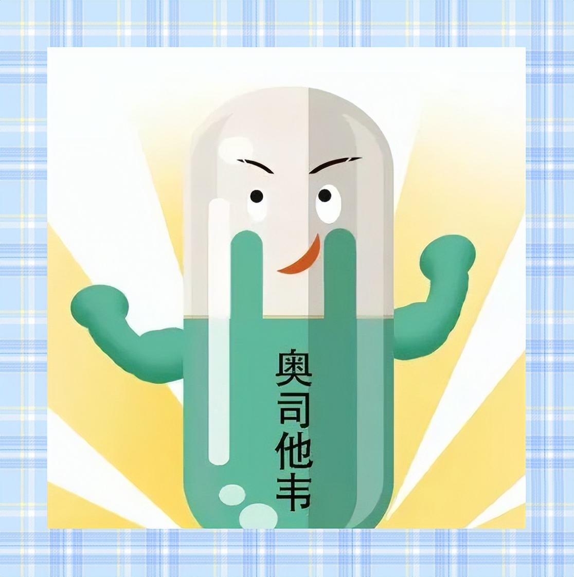 流感高发期可以吃奥司他韦吗,奥司他韦配什么药治这次流感更好