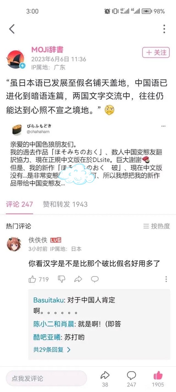 君の国语，呦西呦西，日本插画家太太来微博聊中文啦