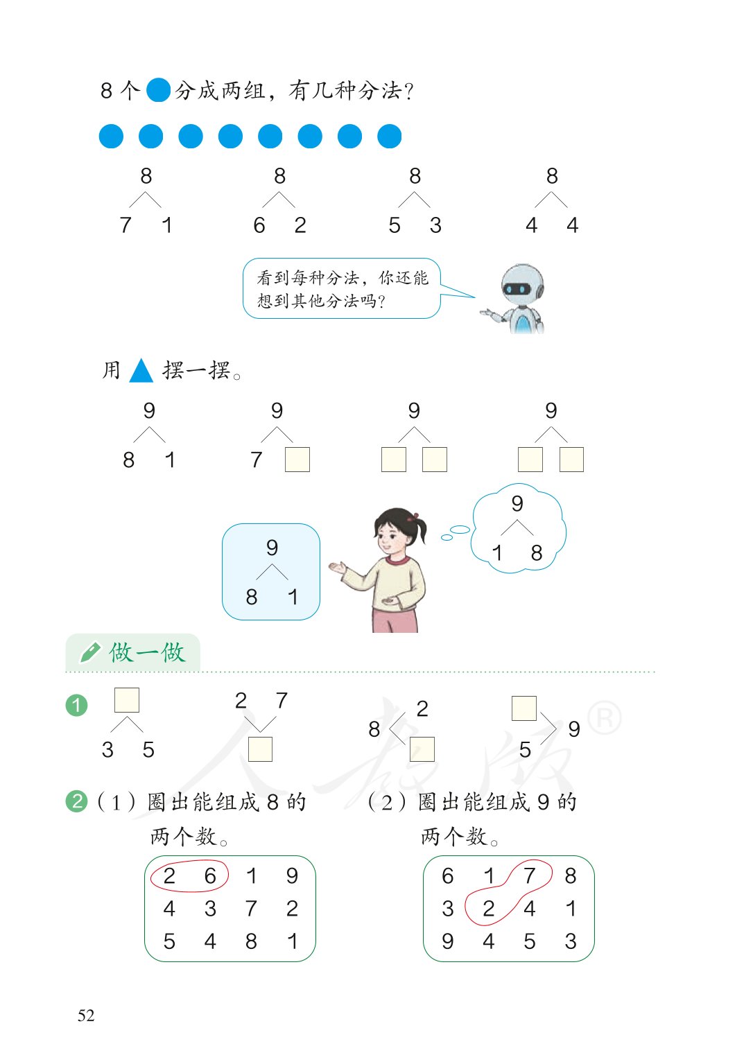 广东小学一年级数学上册课本,北师大版一年级数学上册课本