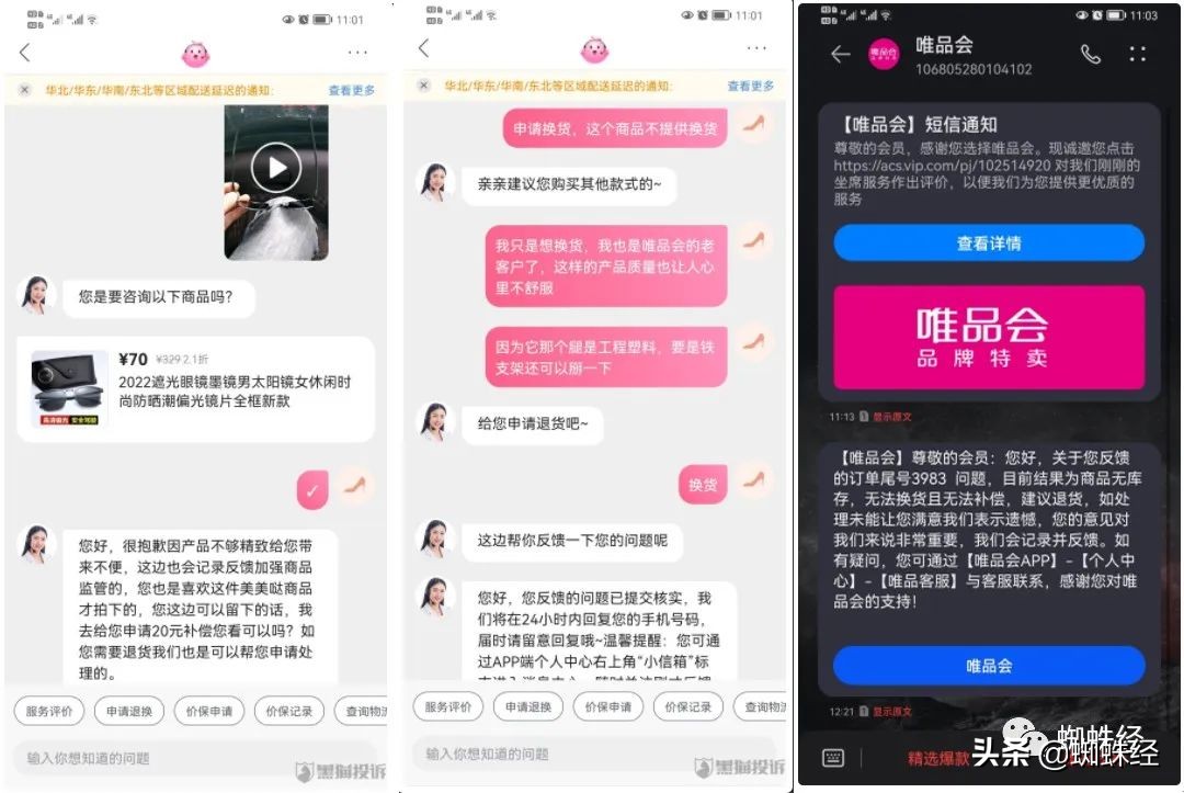 唯品会被投诉消费欺诈虚假宣传，“100%正品”还有“品”吗？