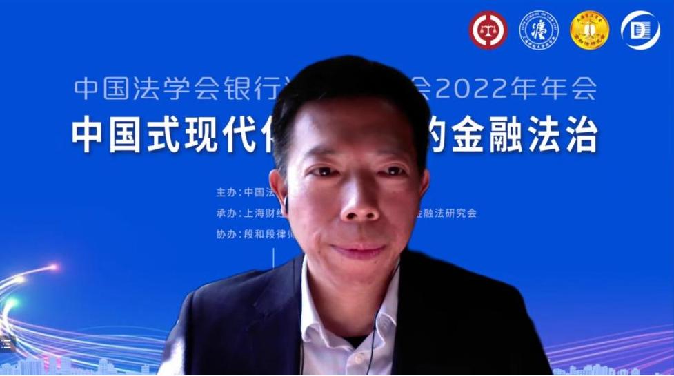 金融法治聚真知！中国法学会银行法学研究会2022年年会成功召开