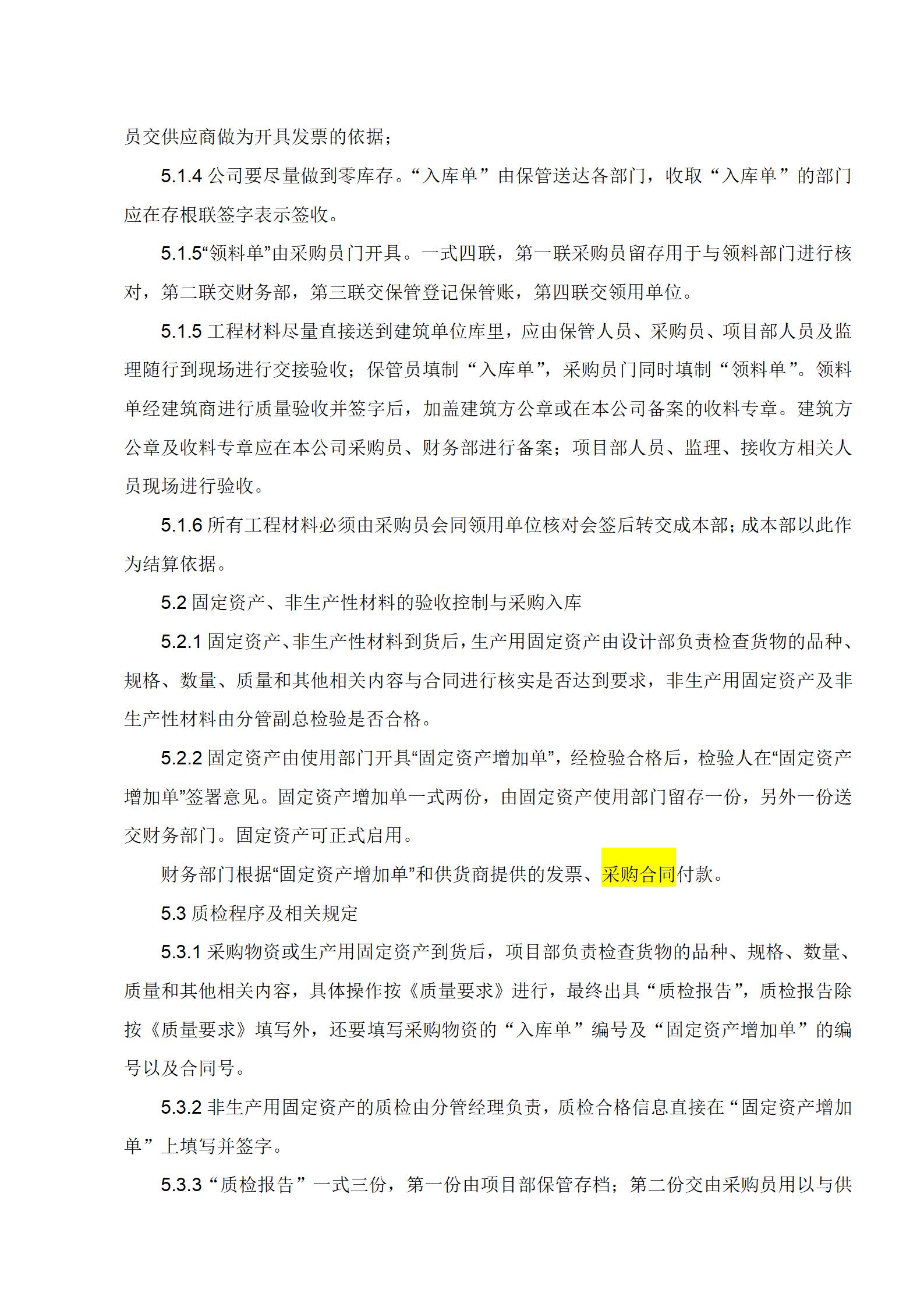 采购下单及付款流程图解,采购付款流程图表