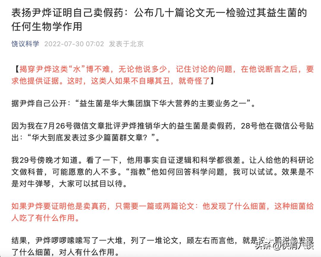饶毅揭露尹烨伪科学内容,尹烨回应饶毅评华大益生菌