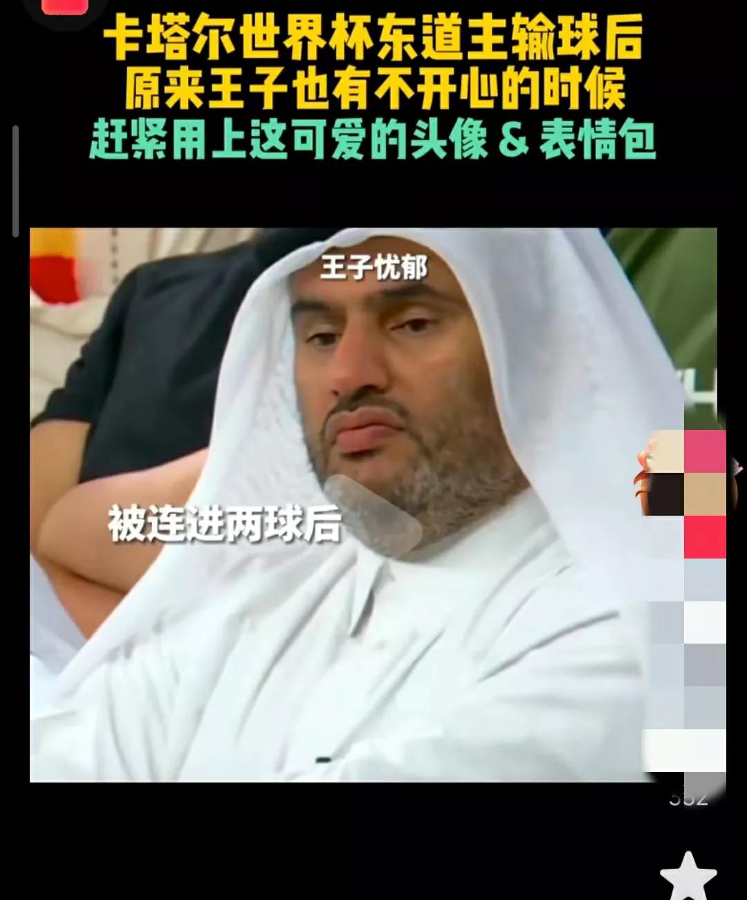 世界杯王子们的表情包,卡塔尔世界杯王子表情包模仿