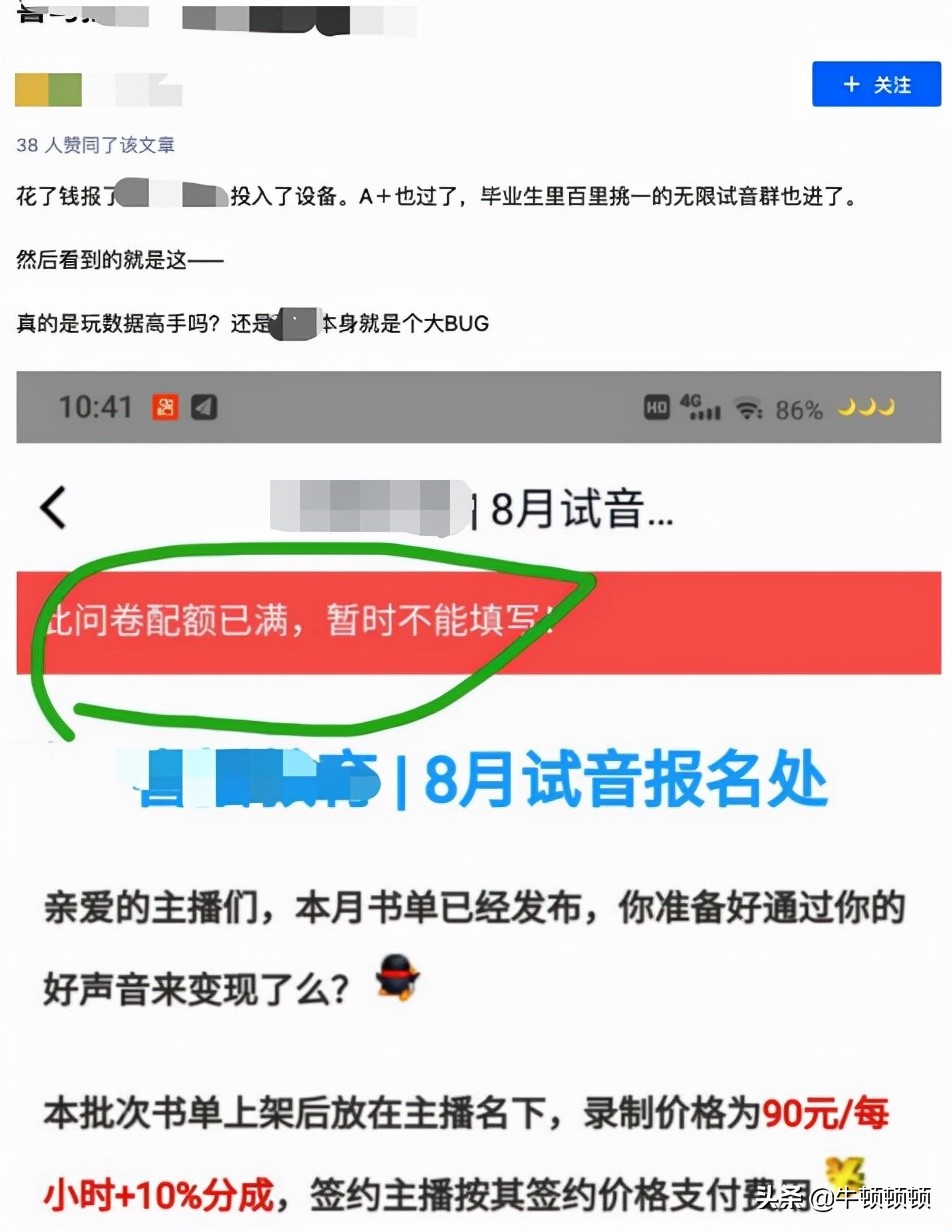 旁氏教学，韭菜蜈蚣，这群人如何被配音课收割？