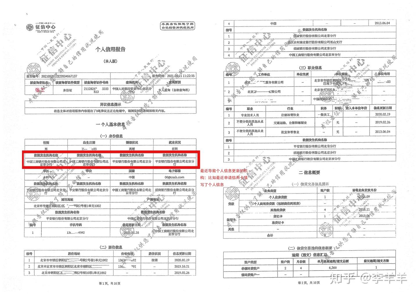 一分钟看懂征信负债,实用文档之3步教你看懂征信报告