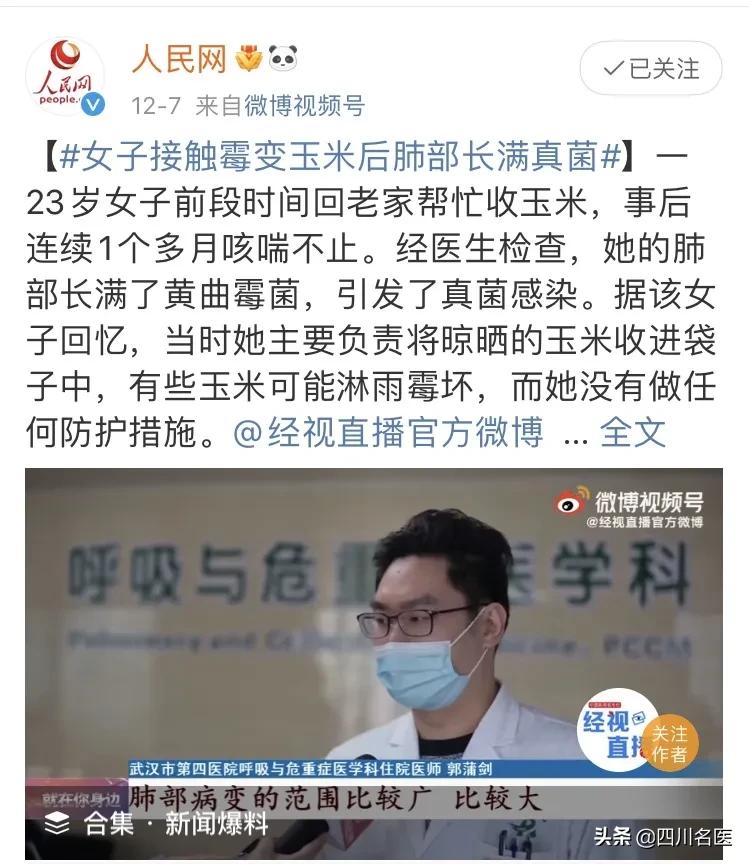 肺部感染神秘真菌,成都小伙肺部感染真菌