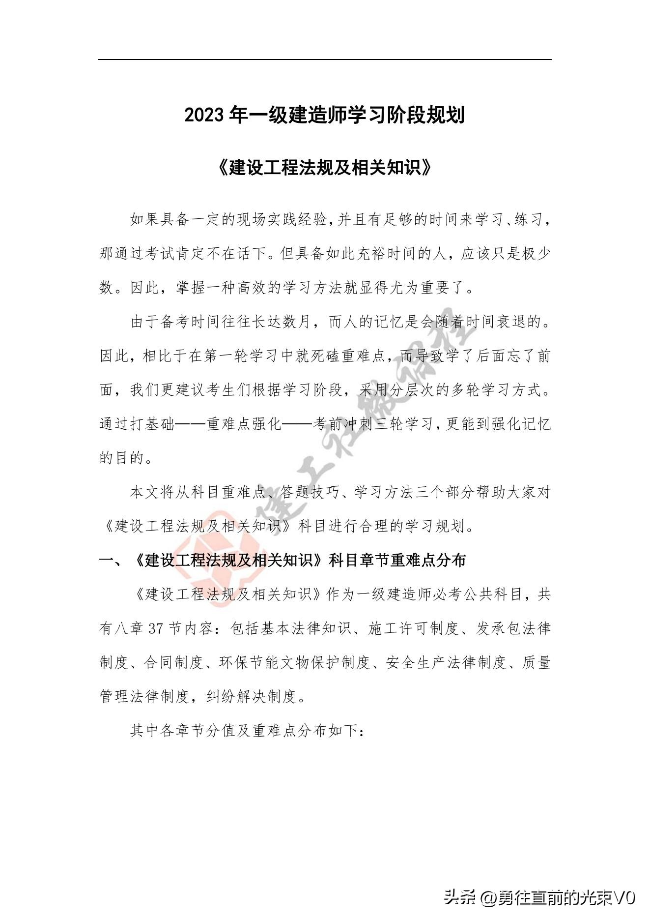 2023一建法规速记口诀,2023年一建法规必考知识点