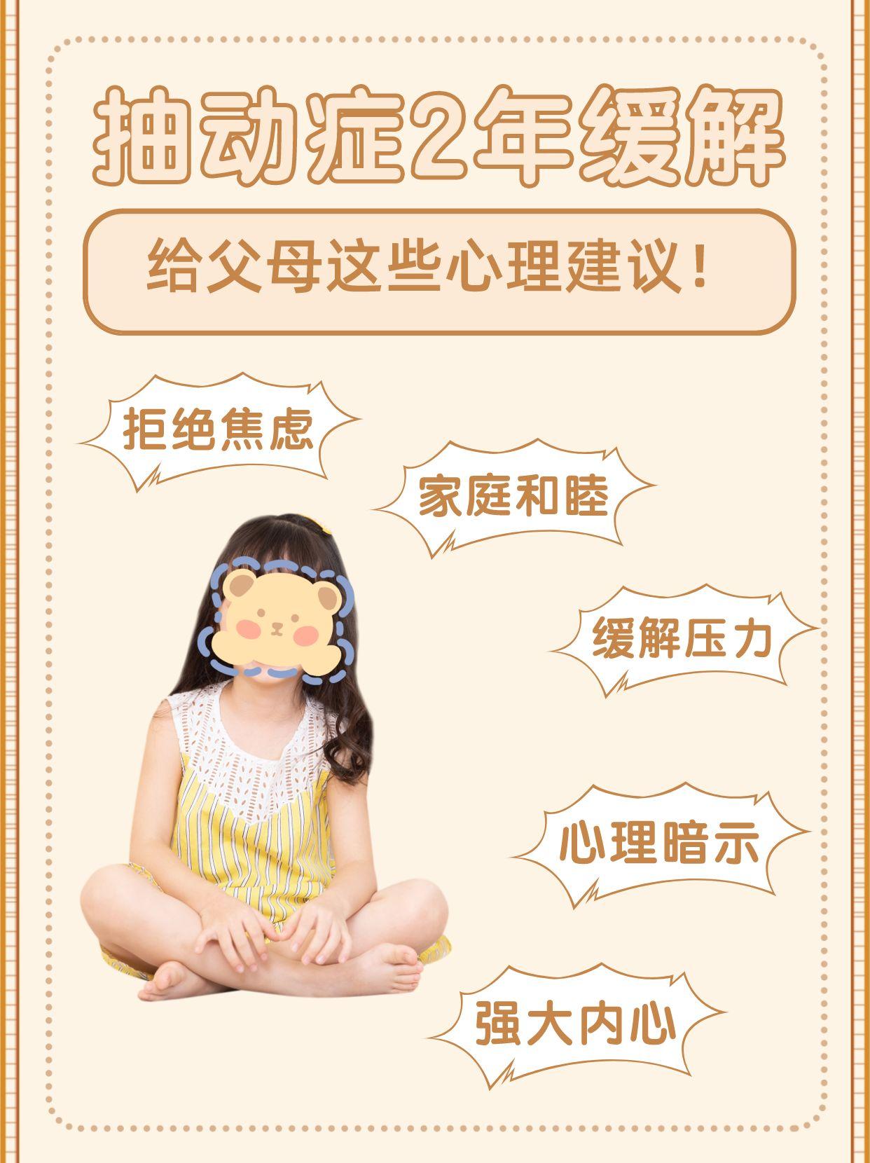 儿童抽动症怎么缓解症状,吃点什么可以缓解抽动症