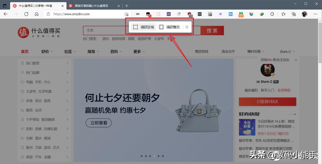 windows10自带的截图工具怎么使用,在windows10中截图工具的截图模式