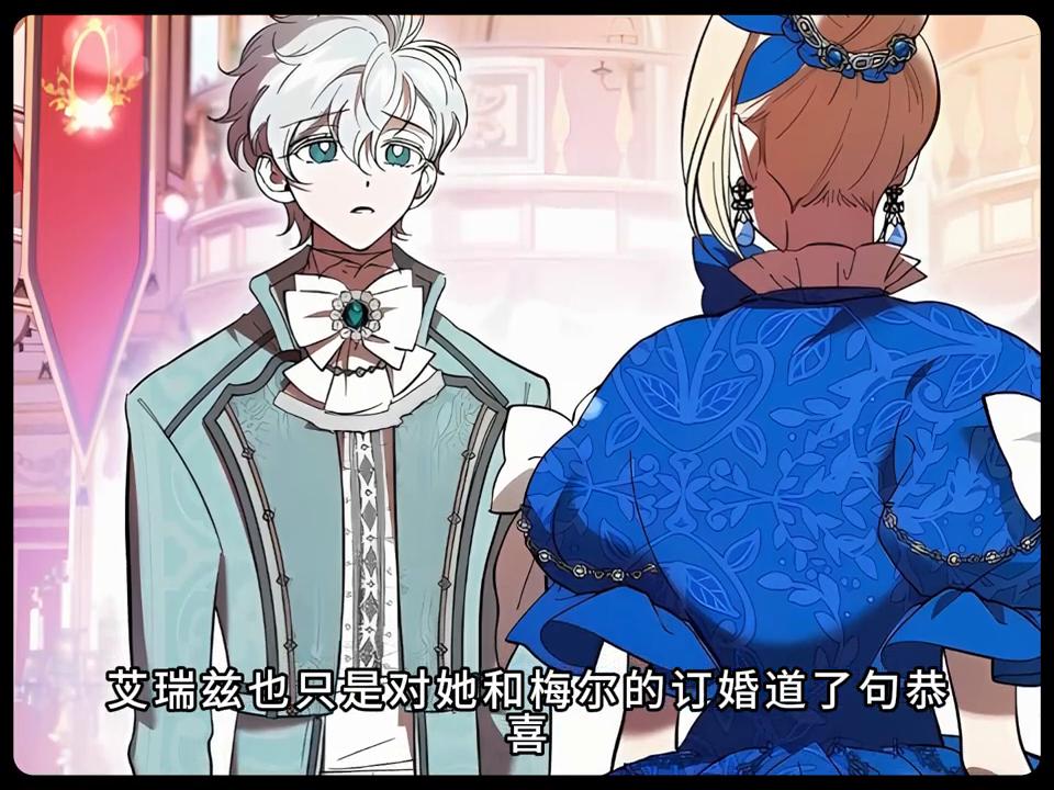 她曾被芙莱雅欺骗，但现在她不会再轻信，让父亲相信罗赛尔...